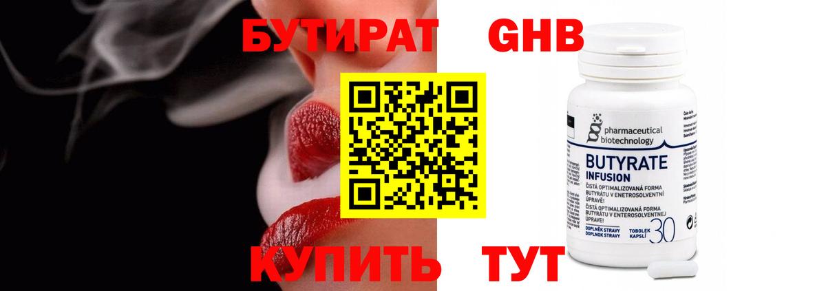 Бутират 1.4BDO Асбест