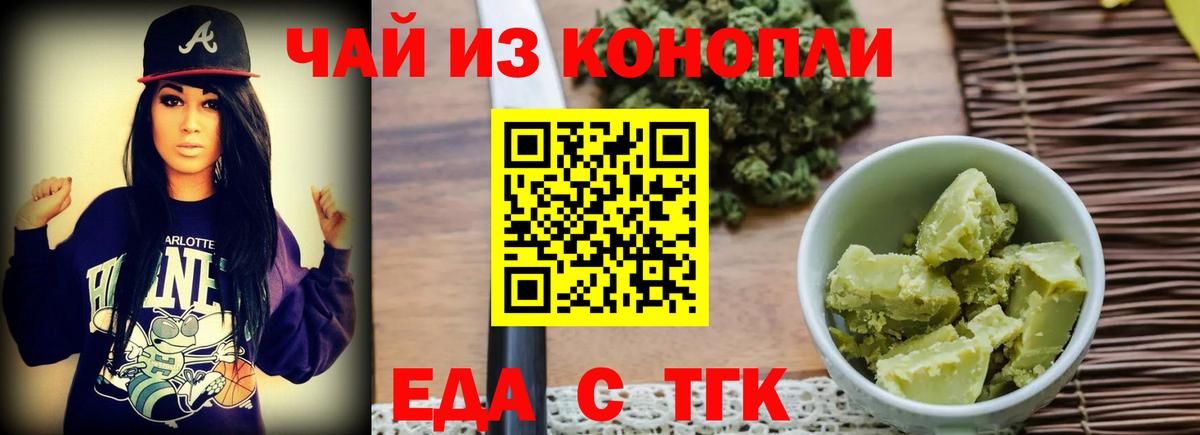 Печенье с ТГК конопля Асбест