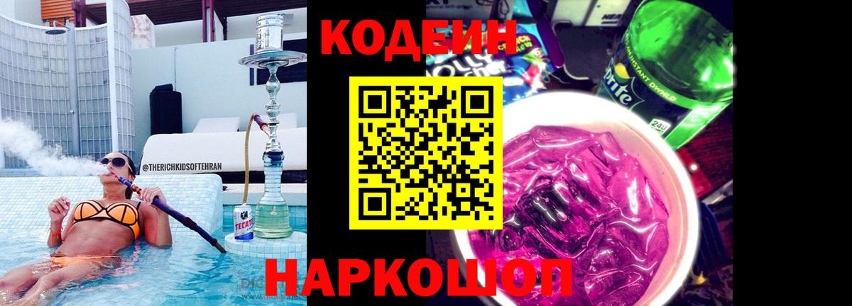Кодеин напиток Lean (лин) Асбест