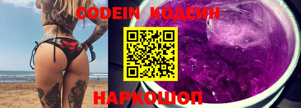 Асбест  Кодеиновый сироп Lean напиток Lean (лин)  Вход с VPN  Кодеиновый сироп Lean Purple Drank 