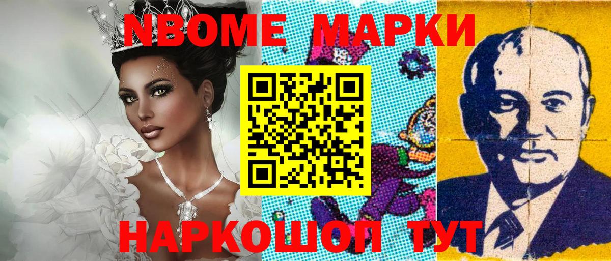 Марки NBOMe 1500мкг  Марки NBOMe 1500мкг  Марки 25I-NBOMe  Асбест  Вход с VPN 